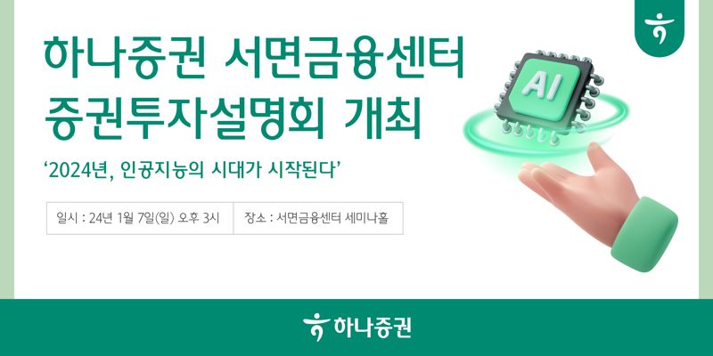 하나증권 서면금융센터, '증권 투자설명회' 개최