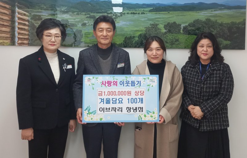 이브자리 창녕점에서 사랑의 성품 담요를 전달하고 있다. (사진=창녕군 제공) *재판매 및 DB 금지