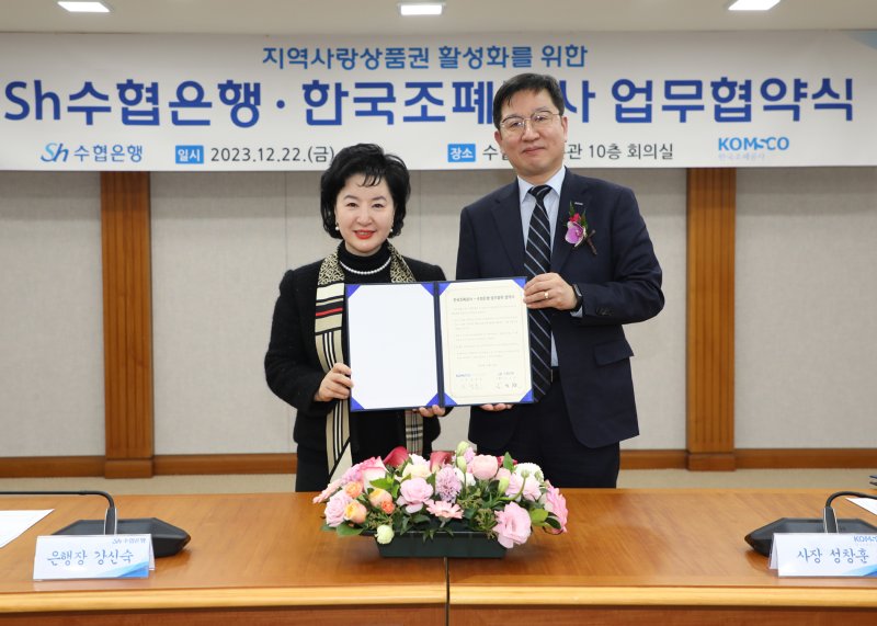 지난 22일 서울 송파구 수협은행 본사에서 수협은행 강신숙 은행장(왼쪽)과 한국조폐공사 성창훈 사장이 기념촬영을 하고 있다. 수협은행 제공