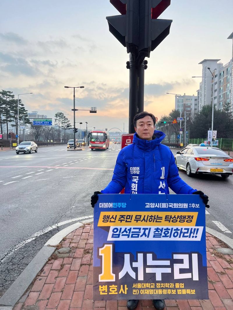 1인 시위 나선 서누리 예비후보..."광역버스 증차, 전세버스 투입해야"