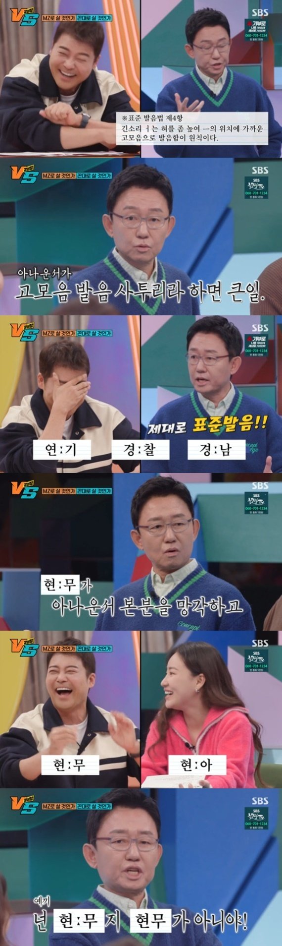 손범수 전현무, 아나운서 본분 망각했다 호통