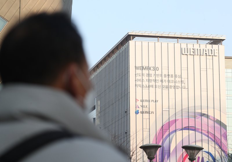7일 오후 경기 성남시 분당구 판교 위메이드 본사 앞으로 시민들이 지나가고 있다. 서울중앙지방법원은 이날 위메이드가 4대 거래소를 상대로 낸 위믹스 거래지원 종료(상장폐지) 효력정지 가처분 사건의 결론을 낼 예정이다. 가처분 신청이 인용되면 본안 소송 결과가 나오기 전까지 위믹스 거래는 재개되며 기각될 경우 위믹스는 오는 8일 오후 3시 상장폐지된다. 2022.12.7/뉴스1 ⓒ News1 김영운 기자
