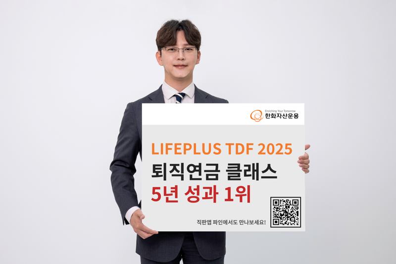 5년 전 고민하던 TDF ‘2025’ 빈티지···“이 운용사 할 걸”