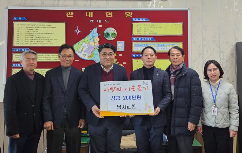 남지교회에서 이웃돕기 성금 200만원을 기탁하고 있다. (사진=창녕군 제공) *재판매 및 DB 금지