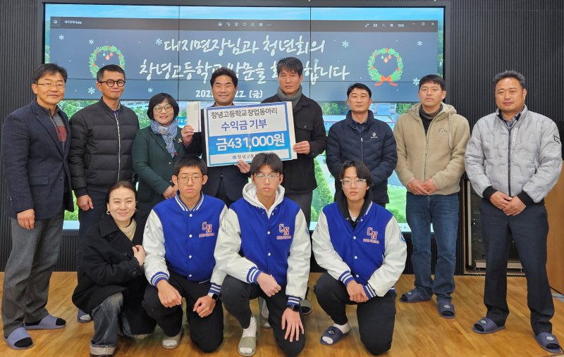창녕고 창업동아리에서 기부금을 전달하고 있다. (사진=창녕군 제공) *재판매 및 DB 금지