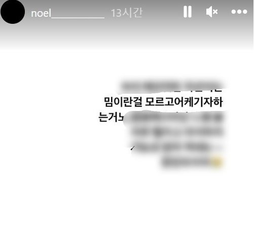 [서울=뉴시스] 래퍼 노엘이 인스타그램 스토리에 자신이 민주당을 지지한다고 선언했다는 제목의 기사를 캡처해 올리고 "밈(meme·인터넷 유행어)이라는 걸 모르고 어케(어떻게) 기자하는거노"라고 했다. (사진=노엘 인스타그램 캡처) 2023.12.27. photo@newsis.com *재판매 및 DB 금지
