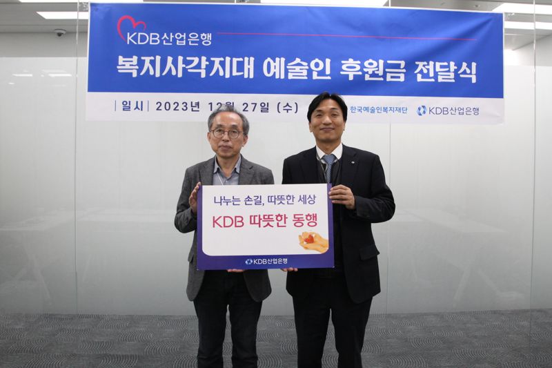 박영정 한국예술인복지재단 대표(왼쪽)와 김현진 산업은행 사회공헌단장이 27일 'KDB 따뜻한 동행' 71호 후원을 마치고 기념사진을 찍고 있다. KDB산업은행 제공