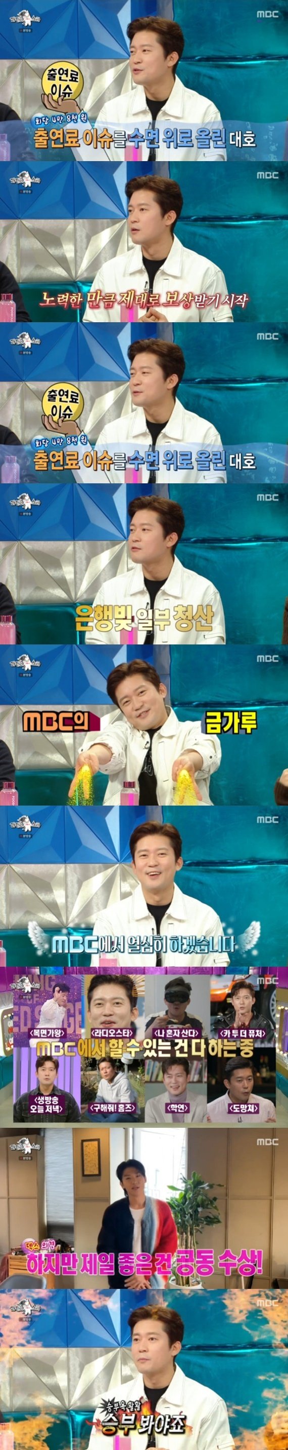 MBC '라디오스타' 캡처