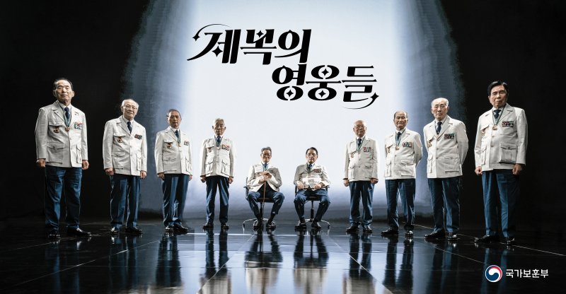 (국가보훈부 제공) 2023.11.28/뉴스1