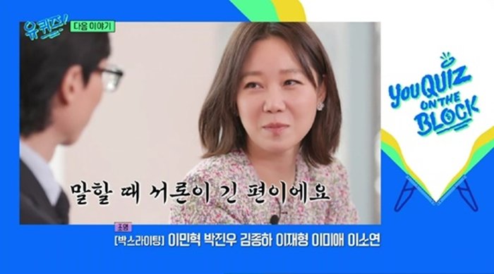 [서울=뉴시스] 지난 27일 방송된 tvN 예능물 '유 퀴즈 온 더 블럭' 말미에는 공효진이 출연하는 다음주 예고편이 공개됐다. (사진=tvN 예능물 '유 퀴즈 온 더 블럭' 캡처) 2023.12.28. photo@newsis.com *재판매 및 DB 금지