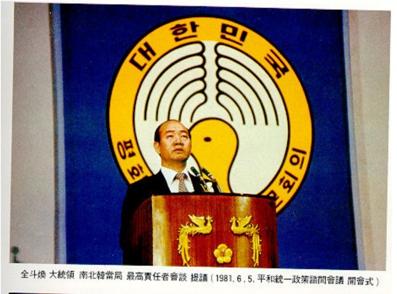 지난 1981년 6월5일 당시 대통령 전두환씨가 북측에 남북한 최고책임자 회담을 제안하는 모습.(통일부 제공) /사진=뉴스1