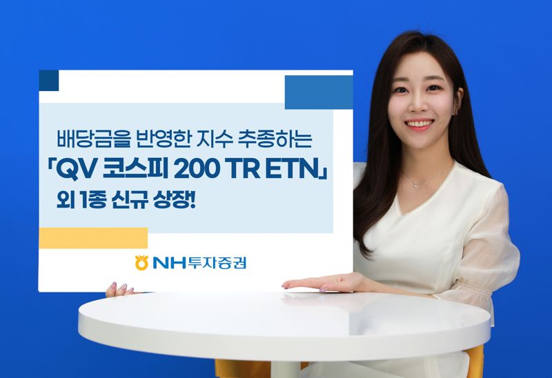 “현금배당, 지수에 재투자”···NH 코스닥 ETN 출시