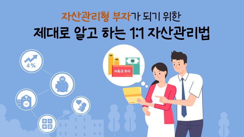 투교협, '제대로 알고 하는 1:1 자산관리법' 공개