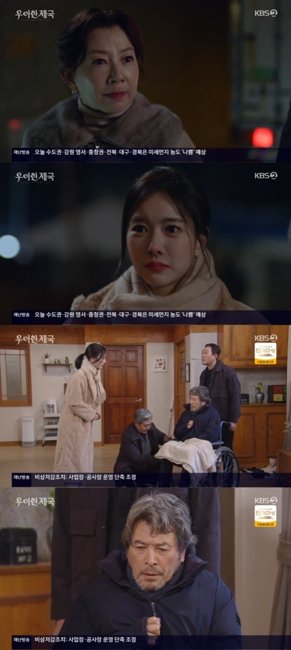 KBS 2TV '우아한 제국' 캡처