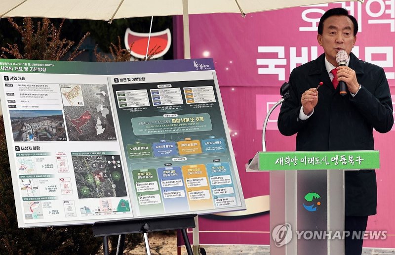 도시재생사업 설명하는 박천동 울산 북구청장 도시재생사업 설명하는 박천동 울산 북구청장 (울산=연합뉴스) 장지현 기자 = 박천동 울산 북구청장이 15일 오전 옛 호계역에서 열린 주민설명회에서 농소1동 도시재생 사업에 관해 설명하고 있다. 2023.12.15 jjang23@yna.co.kr (끝)