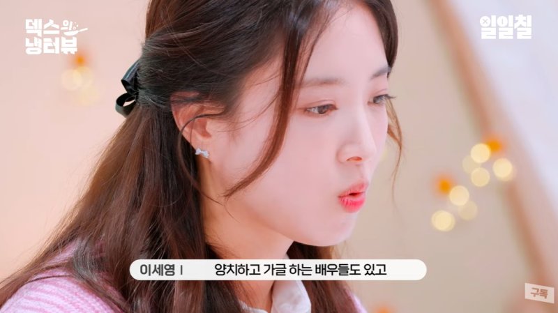 [서울=뉴시스] 이세영. (사진=유튜브 채널 '일일칠-117' 캡처) 2023.12.29. photo@newsis.com *재판매 및 DB 금지