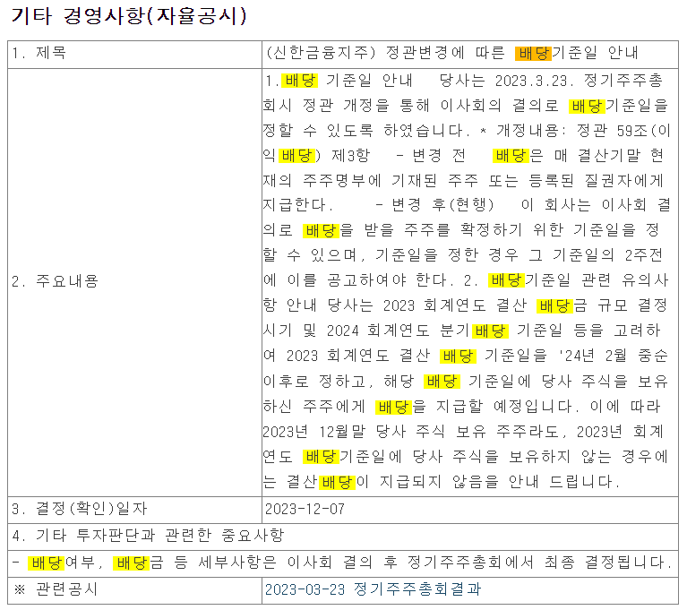 “배당금, 2024년부터는 미리 알고 투자하세요”[기똥찬재테크]