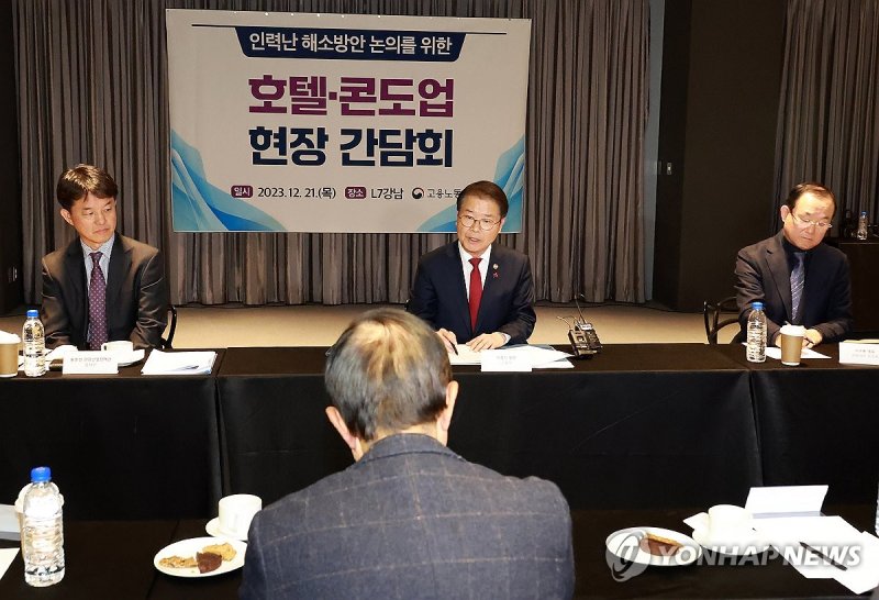 호텔·콘도업 현장간담회 참석한 이정식 장관 호텔·콘도업 현장간담회 참석한 이정식 장관 (서울=연합뉴스) 이정식 고용노동부 장관이 21일 오후 서울 L7강남 호텔에서 열린 인력난 해소방안 논의를 위한 호텔·콘도업 현장간담회에 참석해 발언하고 있다. 2023.12.21 [고용노동부 제공. 재판매 및 DB금지] photo@yna.co.kr (끝)