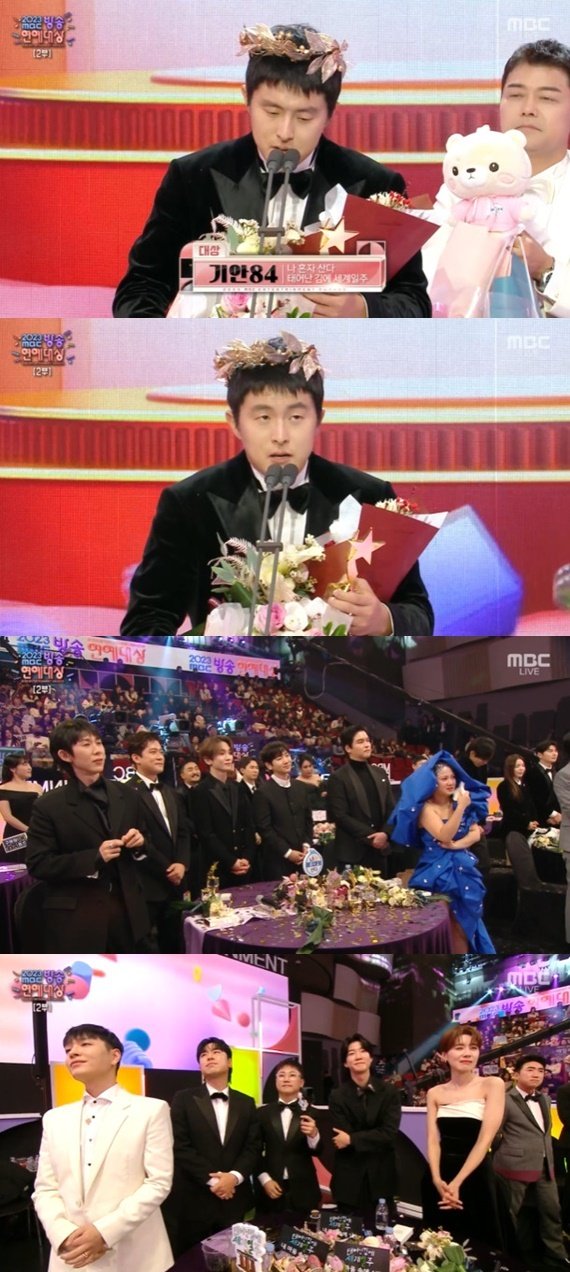 '2023 MBC 방송연예대상' 캡처