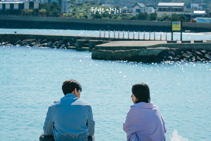 JTBC '웰컴투 삼달리' [JTBC 제공. 재판매 및 DB 금지]