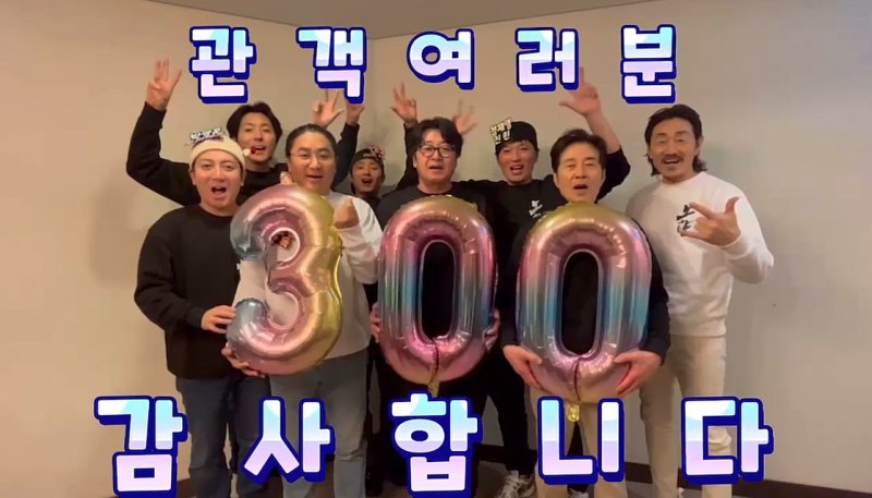 300만 돌파를 자축하는 '노량' 배우들 / 롯데엔터테인먼트 제공