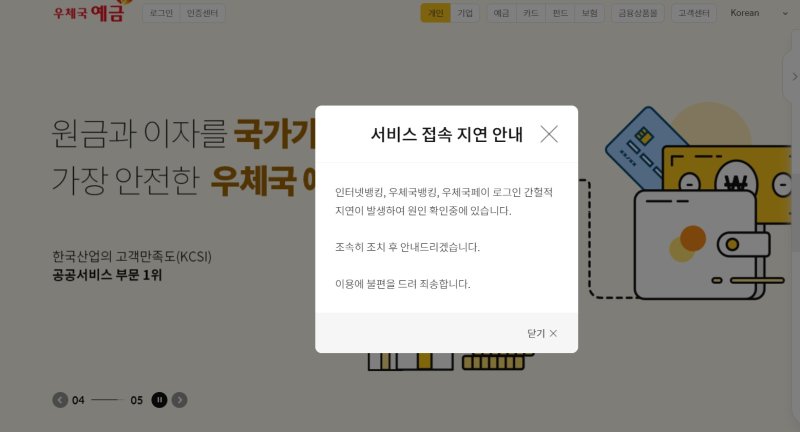 우체국 금융시스템 일부 중단.. 우정본부 "신속하게 복구할 것"