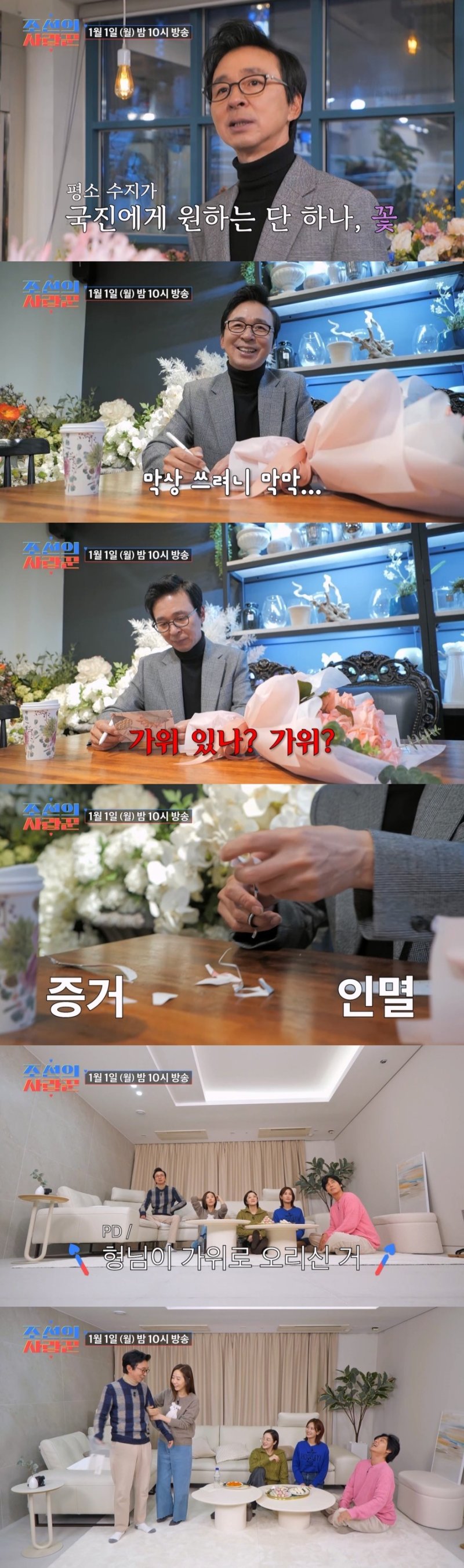 김국진♥강수지 결혼생활 첫 공개…손편지 썼다가 가위질을