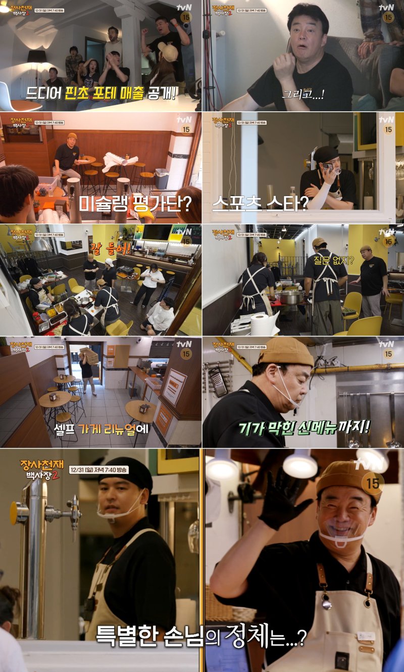 tvN '장사천재 백사장2'