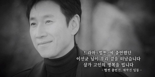 "잘가라 동생" "야만의 시대" 故 이선균 보낸 배우들 '연기대상'서 추모 [RE:TV]
