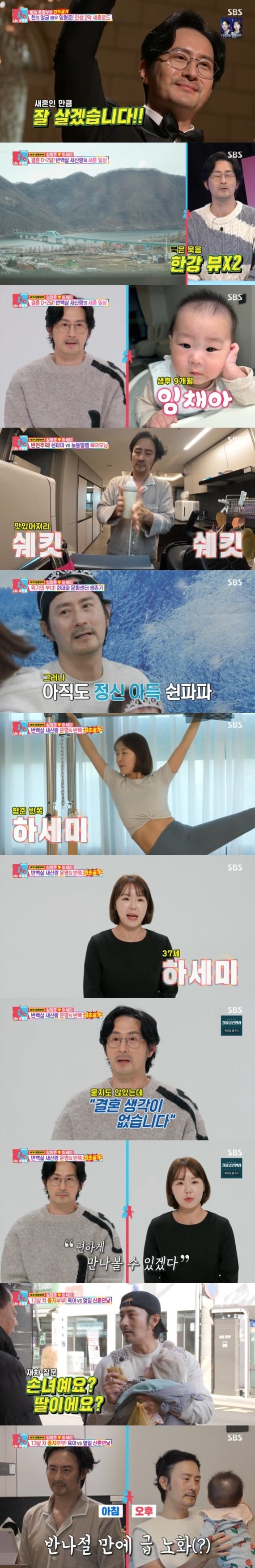 '재혼' 임형준, 13세 연하 아내·늦둥이 딸 공개…'동상이몽2' 출격[RE:TV]