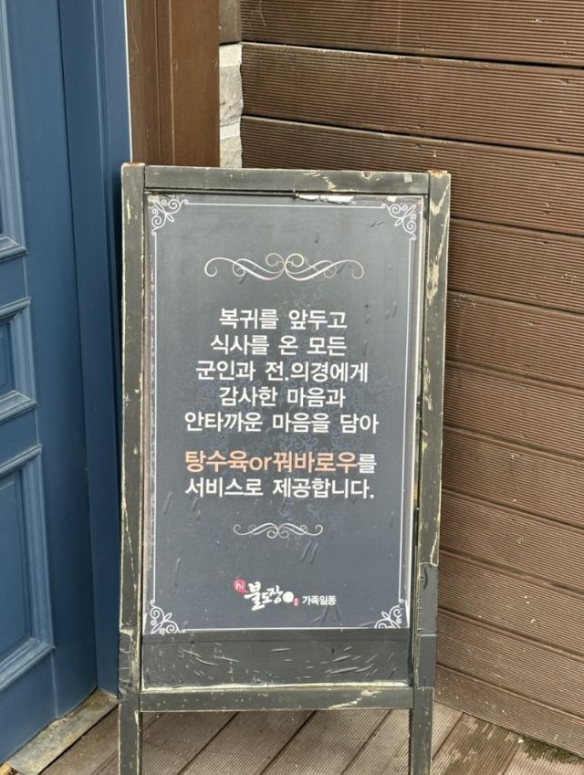 "휴가 복귀 군인분들 탕수육 제공"..서비스 주는 중식당