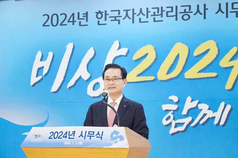 권남주 캠코(한국자산관리공사) 사장이 시무식에서 신년사를 하고 있다. 캠코 제공