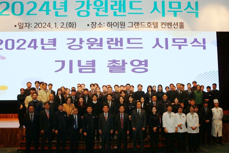 최철규 대표직무대행 "2024년, 강원랜드 도약 원년으로 삼아야"