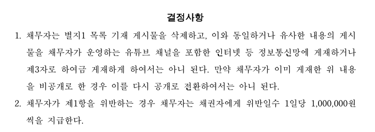 게재물 게시금지 가처분 결정문.