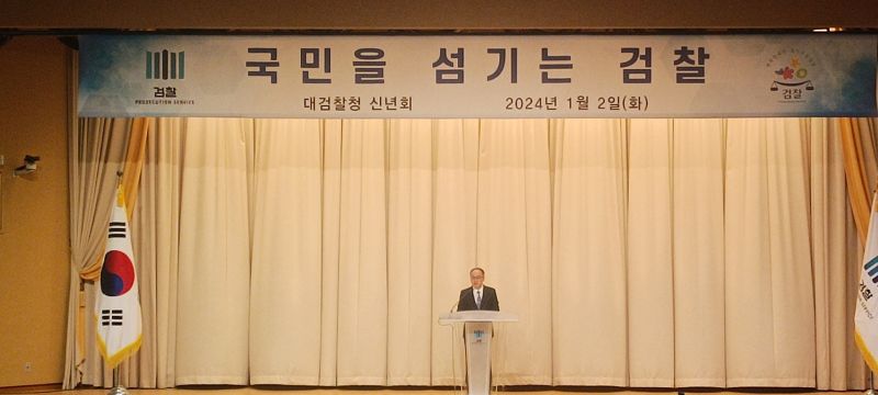 이원석 검찰총장이 2일 서울 서초동 대검찰청에서 열린 시무식에서 신년사를 하고 있다. 사진=정지우 기자