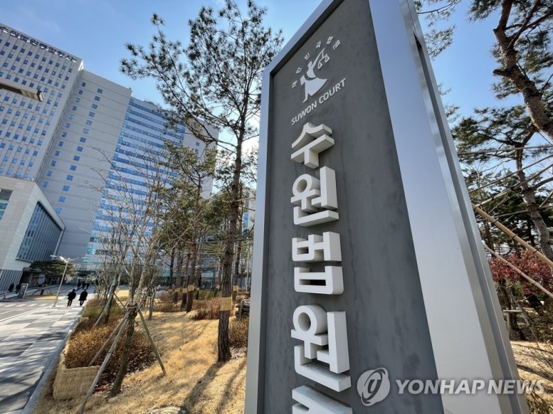 수원지법, 수원고법 전경 수원지법, 수원고법 전경. [촬영 이영주]