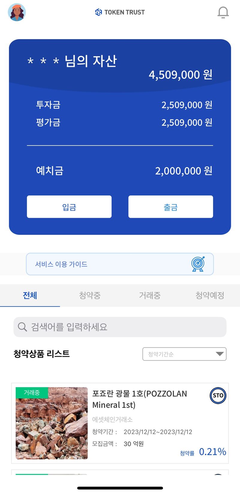 세종텔레콤 STO 발행 플랫폼 모바일 화면. 세종텔레콤 제공