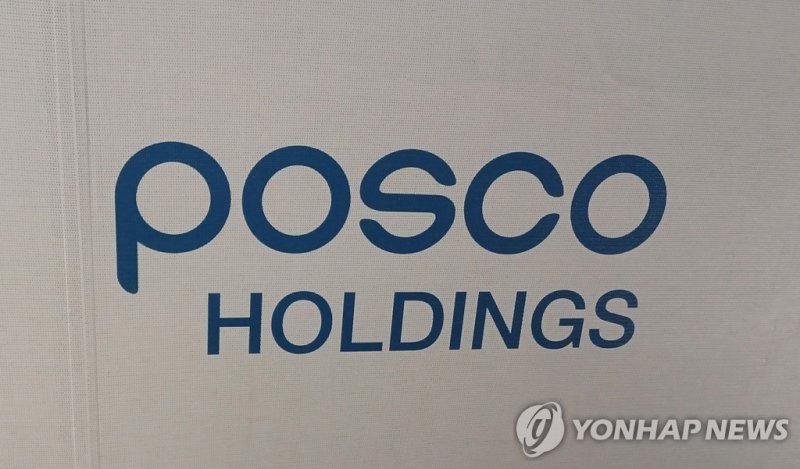 [촬영 안 철 수, 재판매 및 DB금지] POSCO홀딩스