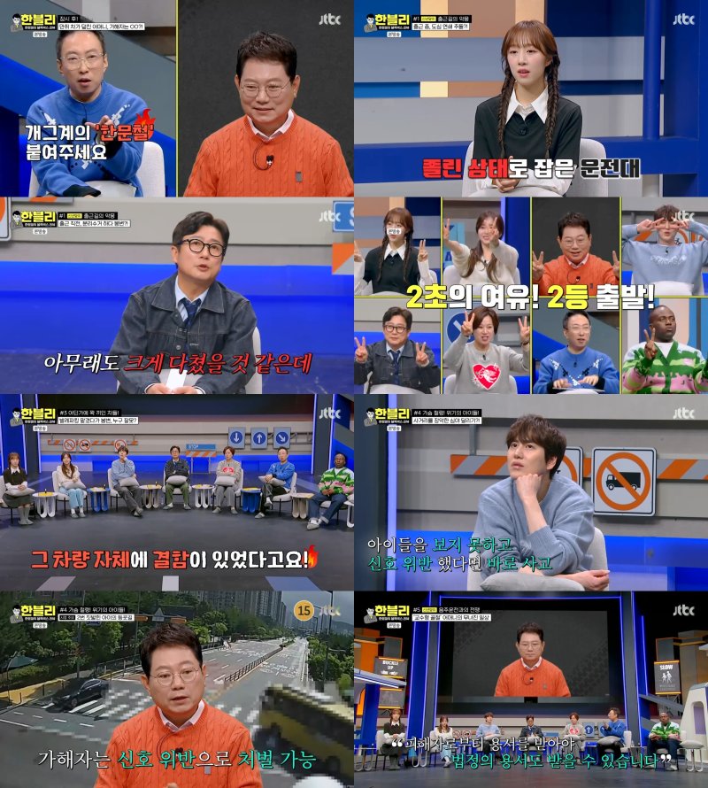 사진=JTBC '한블리-한문철의 블랙박스'
