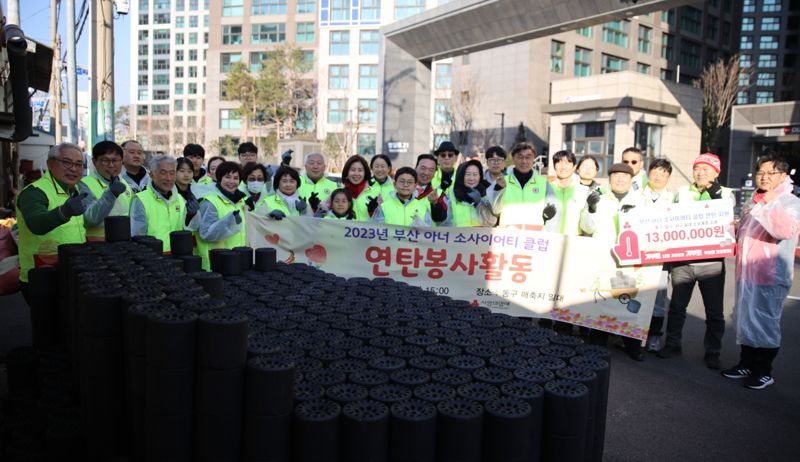 부산아너소사이어티클럽 회원들이 자발적으로 모은 성금으로 연탄 1만5300장을 기탁하고, 배달 전 단체 기념사진을 촬영하고 있다. 부산사랑의열매 제공