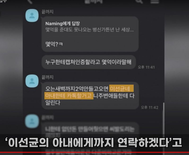 협박범이 유흥업소 여실장에게 보낸 카톡 메시지. 사진=유튜브 채널 '연예 뒤통령이진호' 캡처