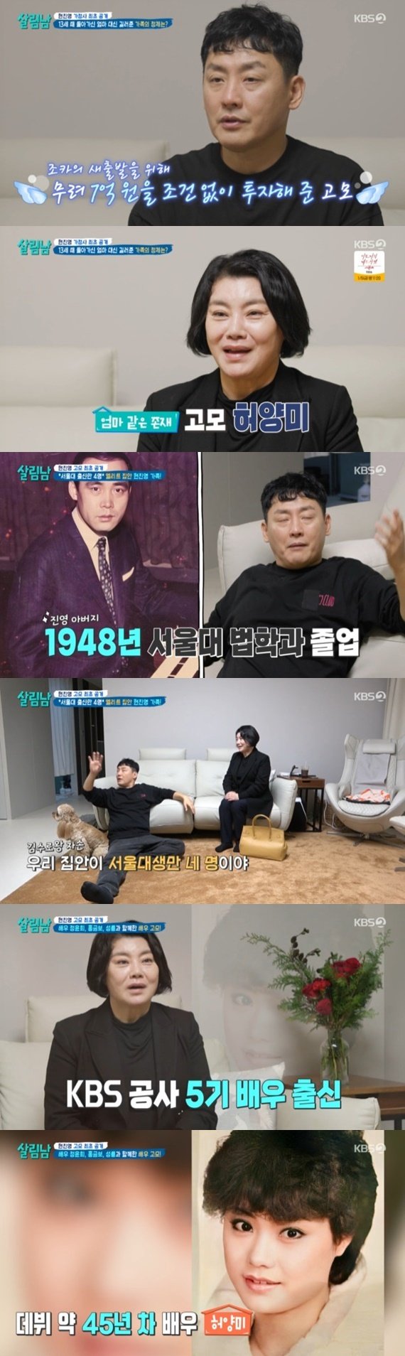 KBS 2TV '살림하는 남자들 시즌2' 캡처