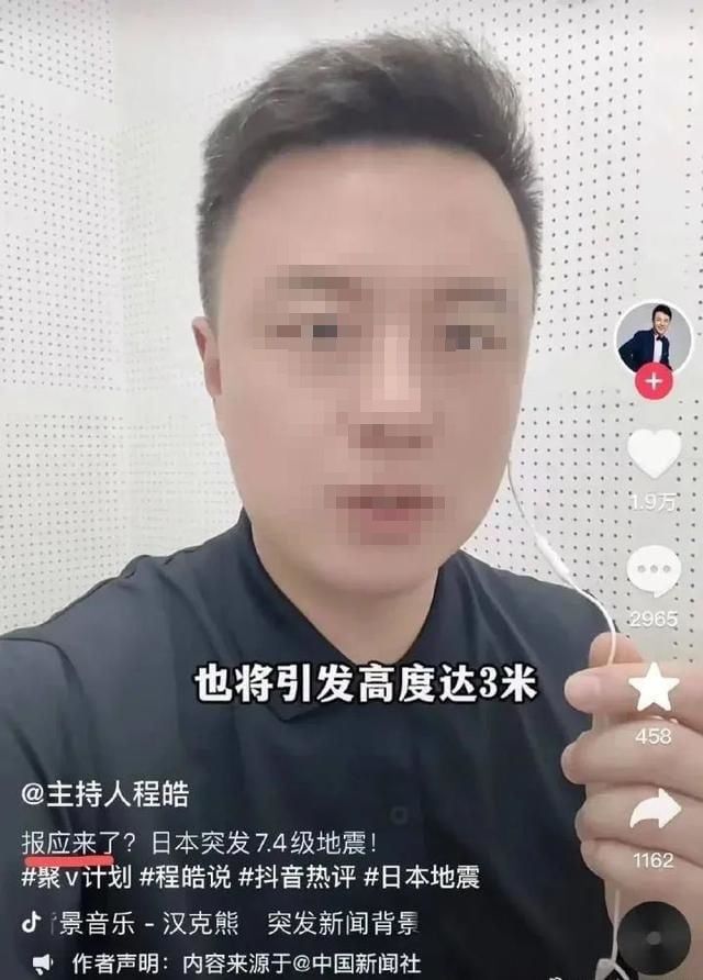하이난 라디오 텔레비전 방송국 소속 아나운서 샤오청하오가 소셜미디어를 통해 일본 지진에 대해 부적절한 발언을 했다. /소셜미디어 캡처