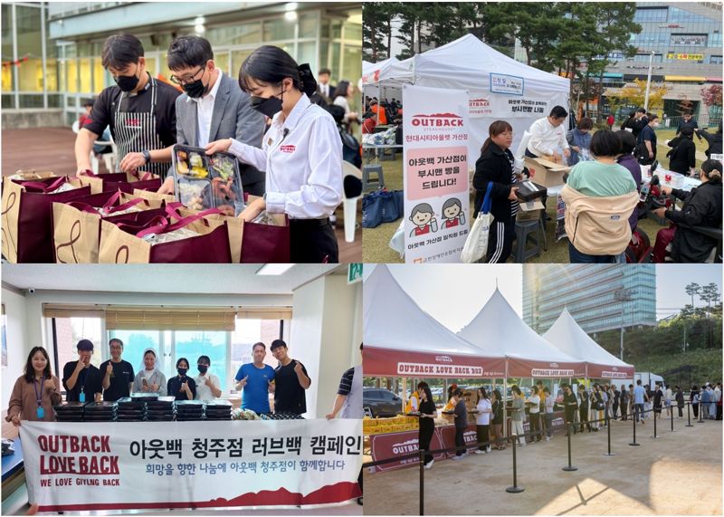 아웃백 스테이크하우스 본사 및 전국 매장 관계자들이 2023년 한 해 동안 진행한 다양한 사회공헌활동들.