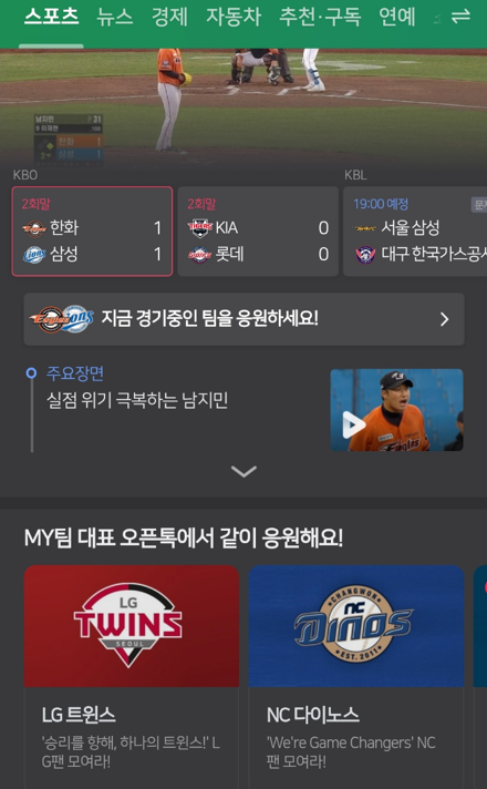 네이버 스포츠 야구 서비스 관련 이미지. 네이버 제공