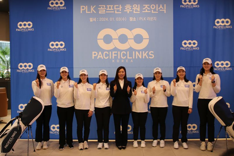 지난 3일 서울 강남구 논현동 PLK라운지에서 개최된 퍼시픽링스코리아 'PLK 골프단' 창단 조인식 참석자들이 기념촬영을 하고 있다. 퍼시픽링스코리아 제공