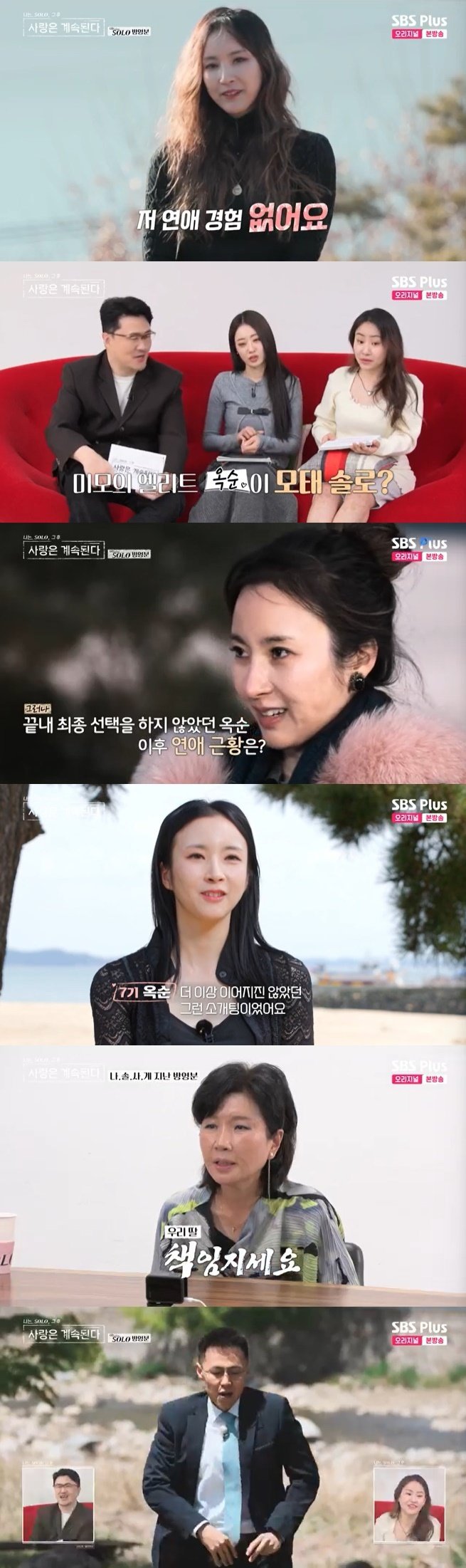 7기 옥순 '나는솔로' 후 소개팅 했지만 여전히 모태 솔로 고백