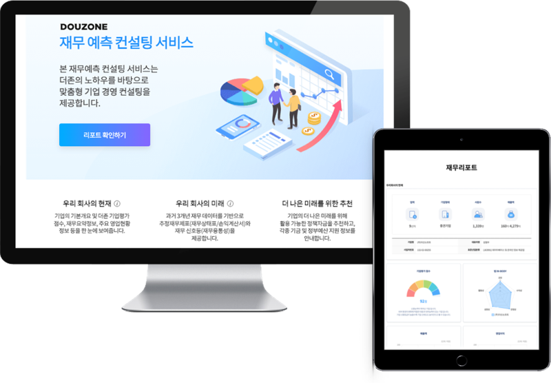 더존비즈온의 기업 재무예측컨설팅 서비스