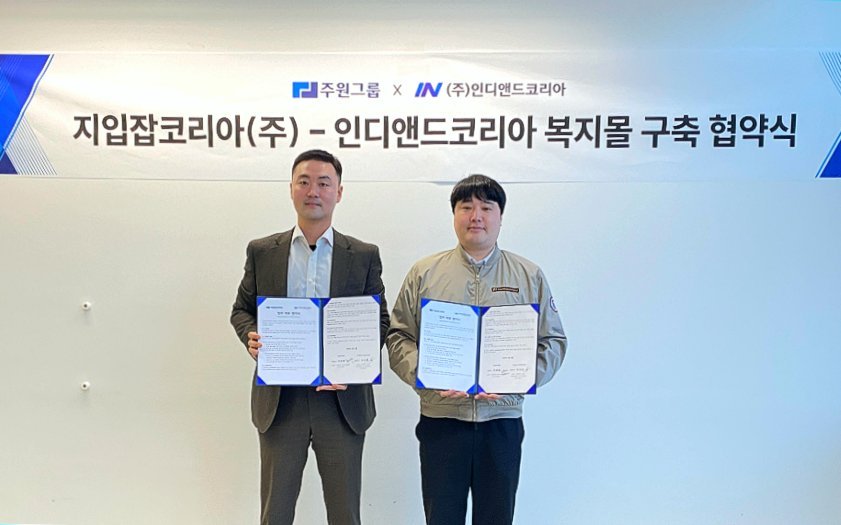복지드림 운영사 인디앤드코리아, 주원그룹 전략적 업무협약 체결 - 뉴스 썸네일 이미지