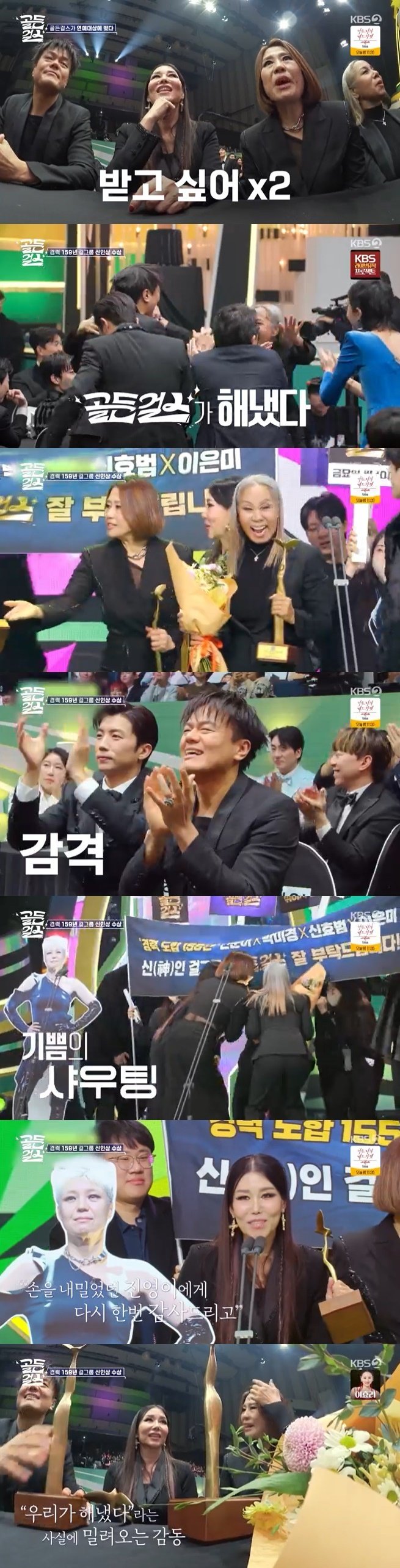 KBS 2TV '골든걸스' 캡처